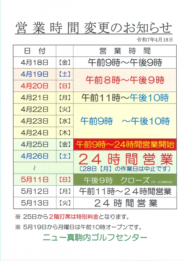 ２４時間営業のお知らせ