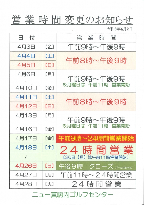 営業時間変更について